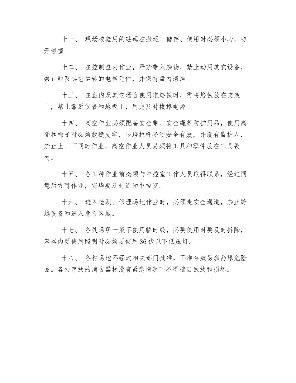 仪表维修工安全操作规程_第2页