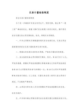 仪表计量检验制度