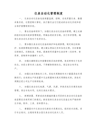 仪表自动化管理制度