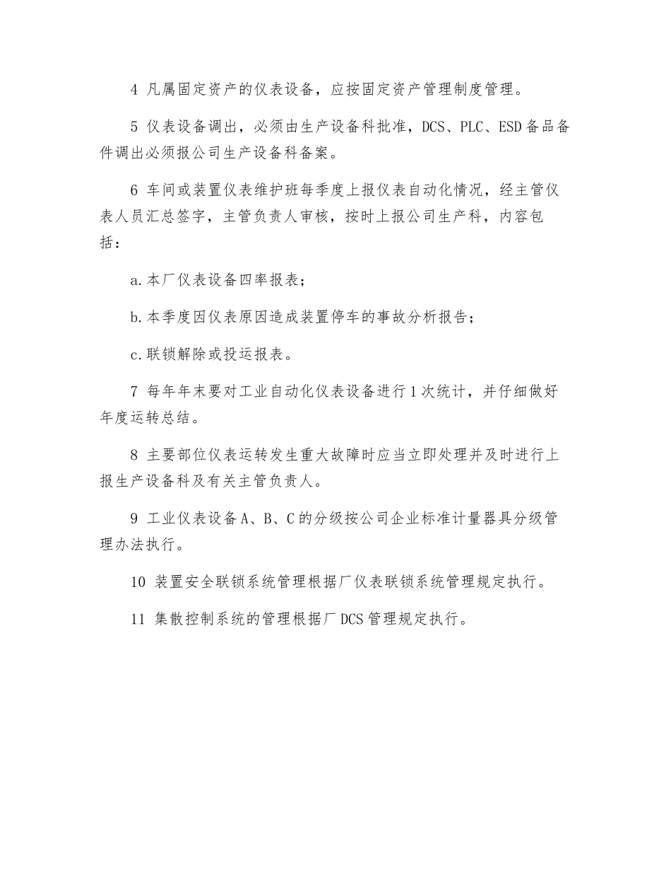 仪表设备管理制度_第2页