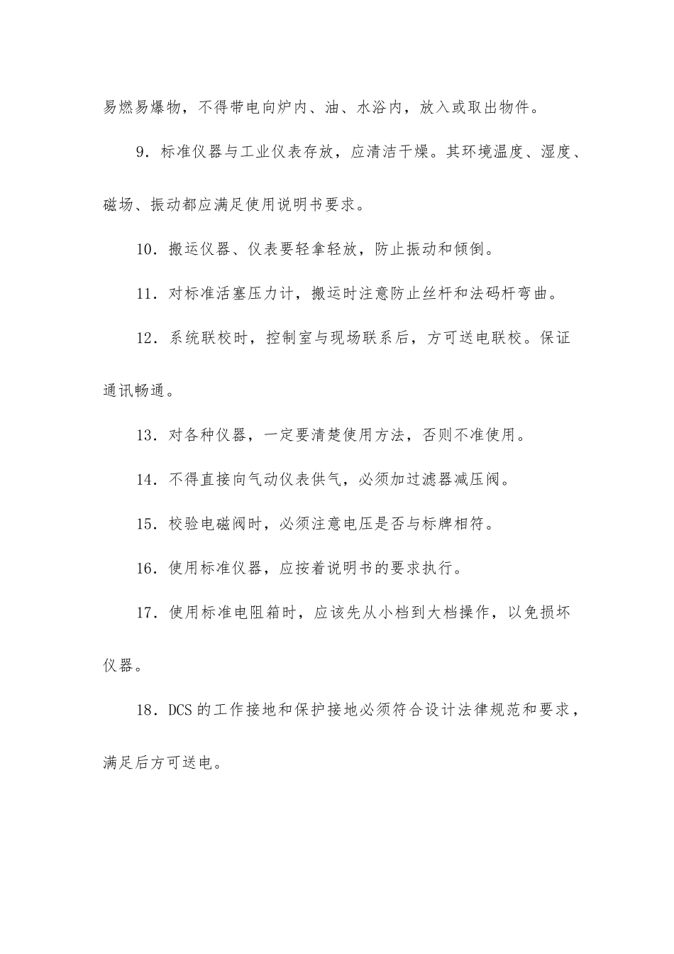 仪表调试工安全操作规程_第2页