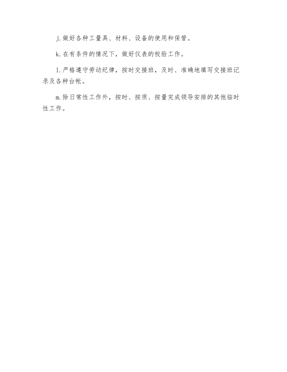 仪表车间仪表工岗位安全职责_第2页