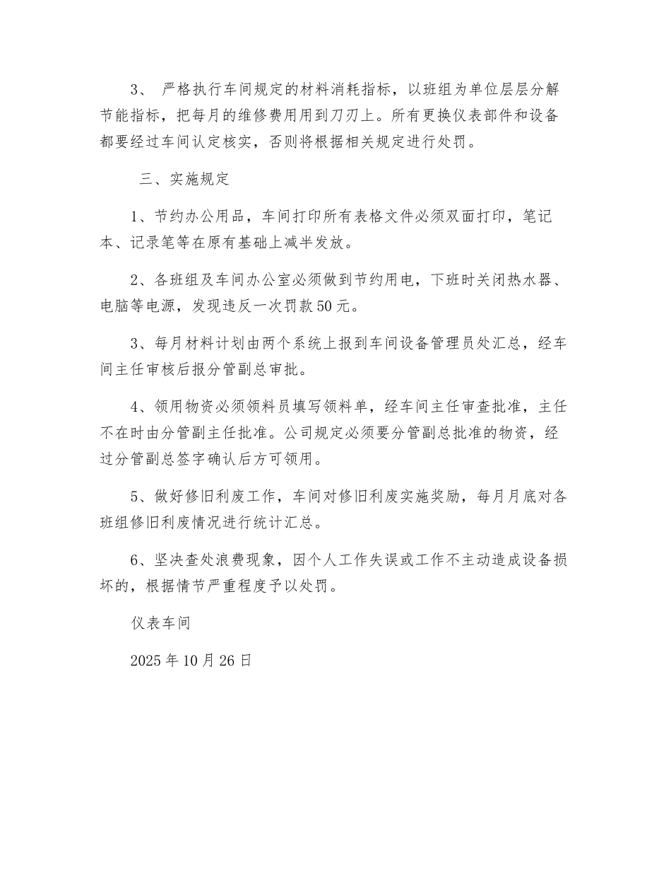 仪表车间节能降耗措施_第2页