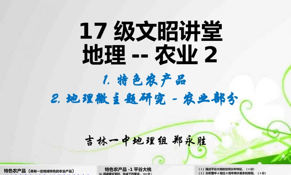 高三文昭讲堂农业
