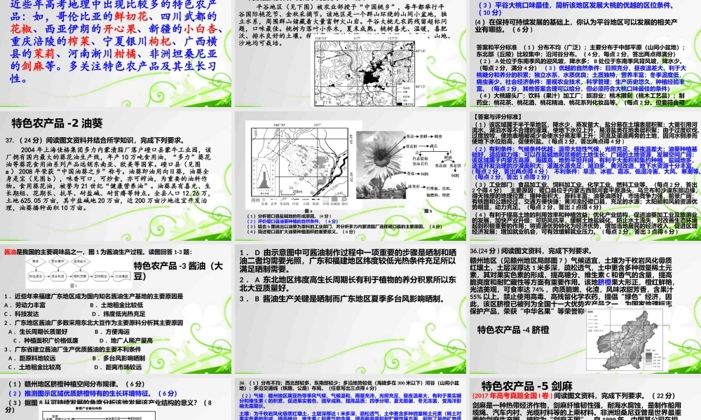 高三文昭讲堂农业