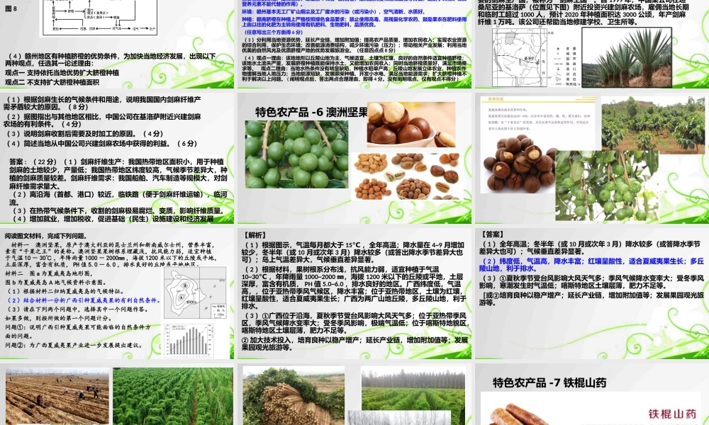 高三文昭讲堂农业