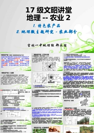 高三文昭讲堂农业