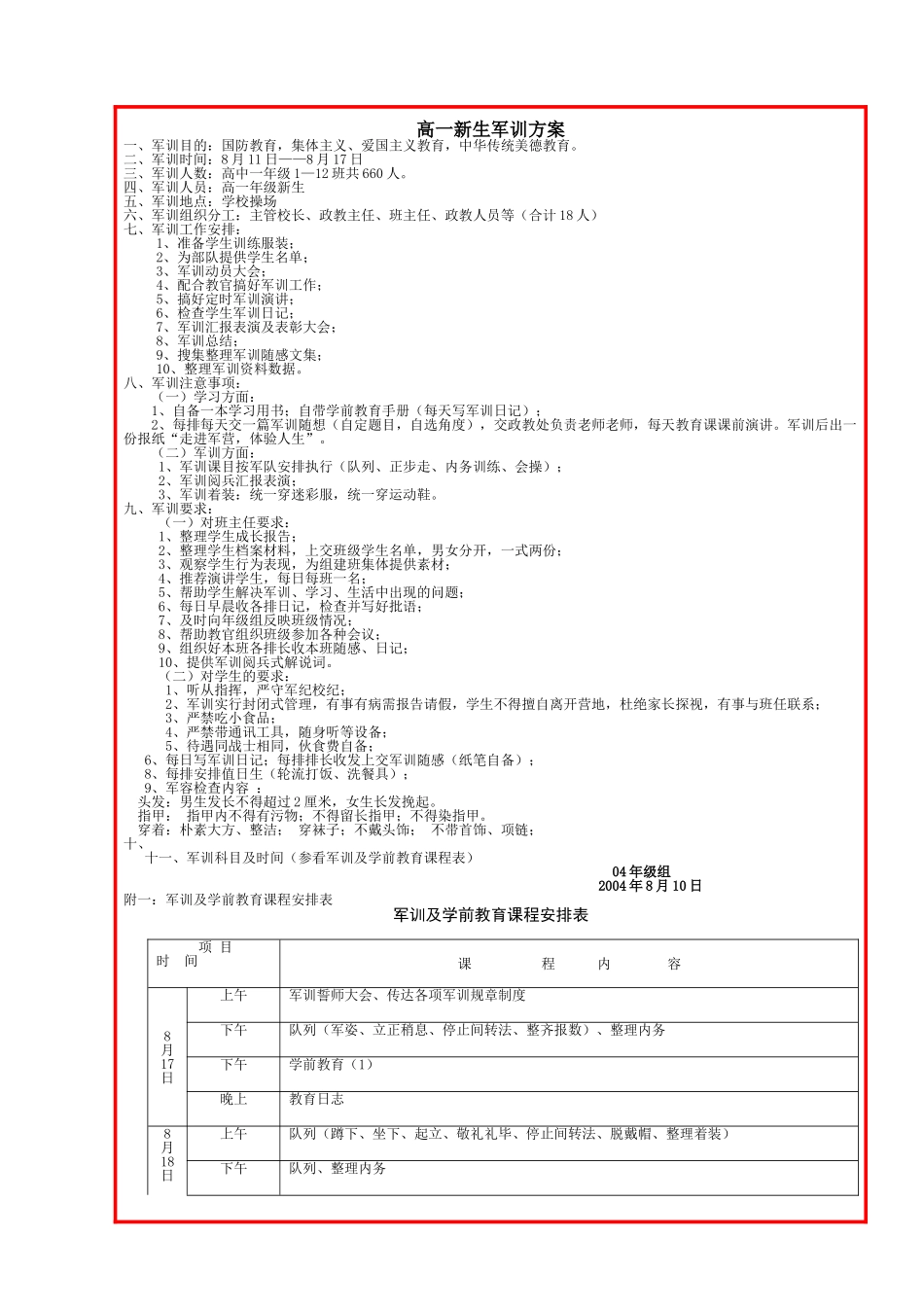 高一新生军训方案_第1页