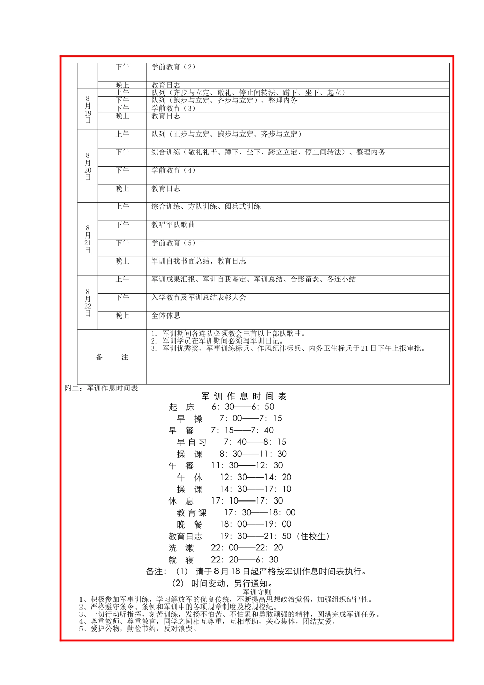 高一新生军训方案_第2页