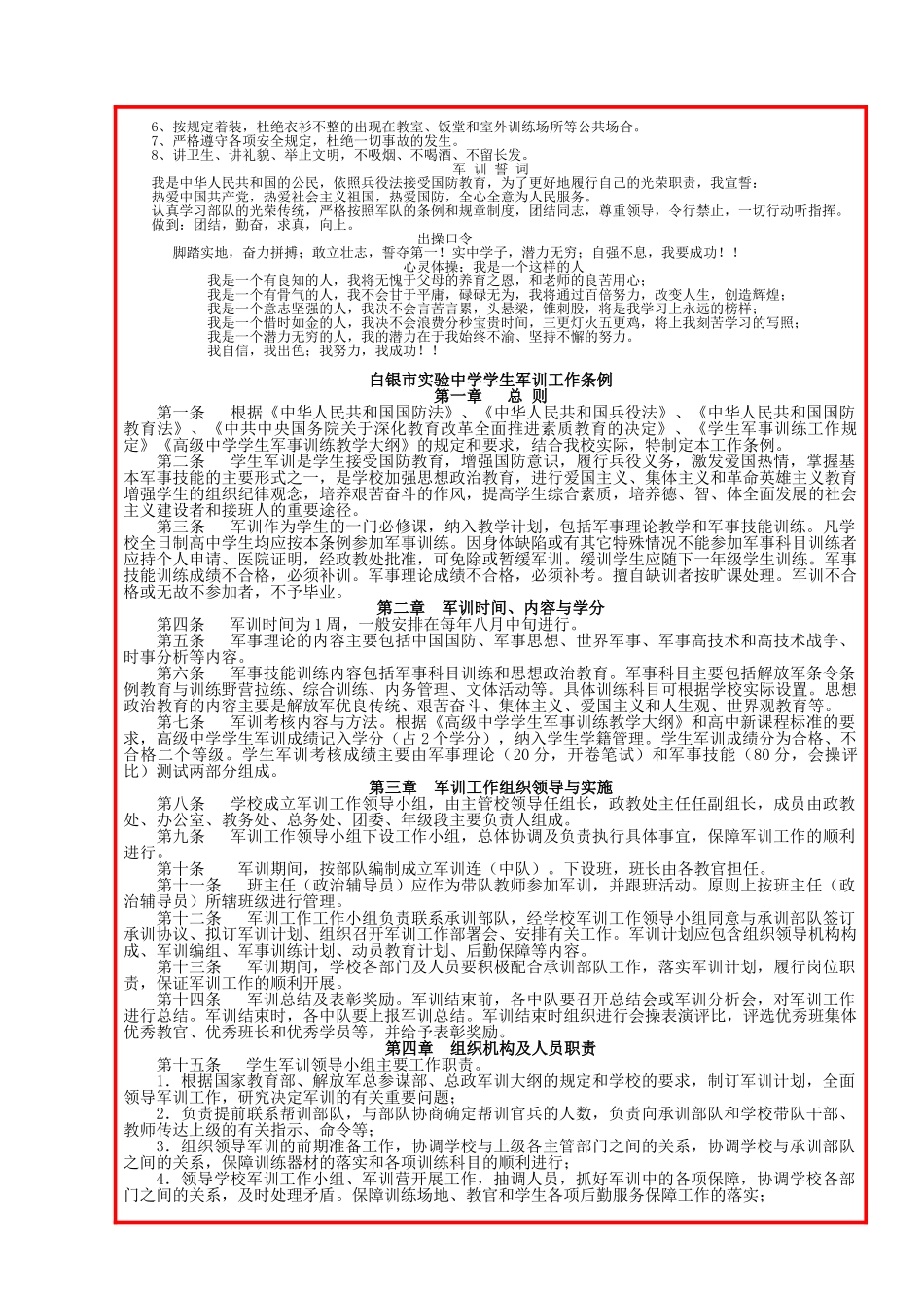 高一新生军训方案_第3页