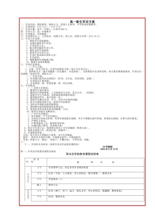 高一新生军训方案