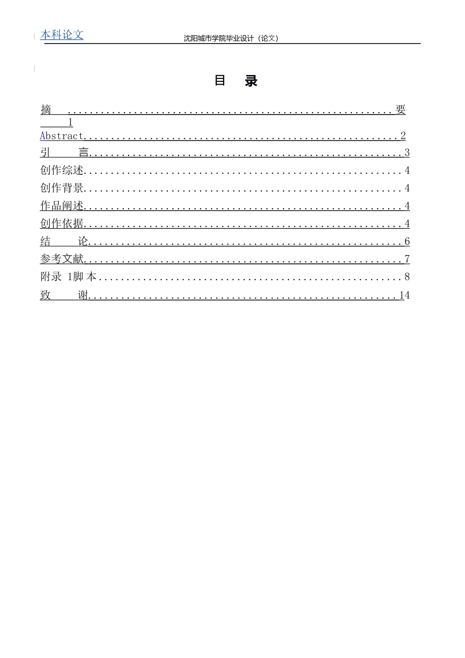 哥们儿，来根烟-吸烟有害健康公益广告宣传片_第3页