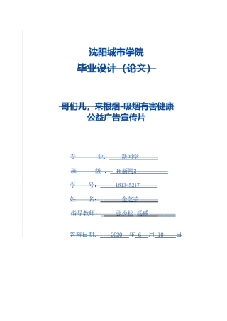哥们儿，来根烟-吸烟有害健康公益广告宣传片