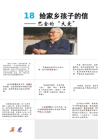 给家乡孩子的信