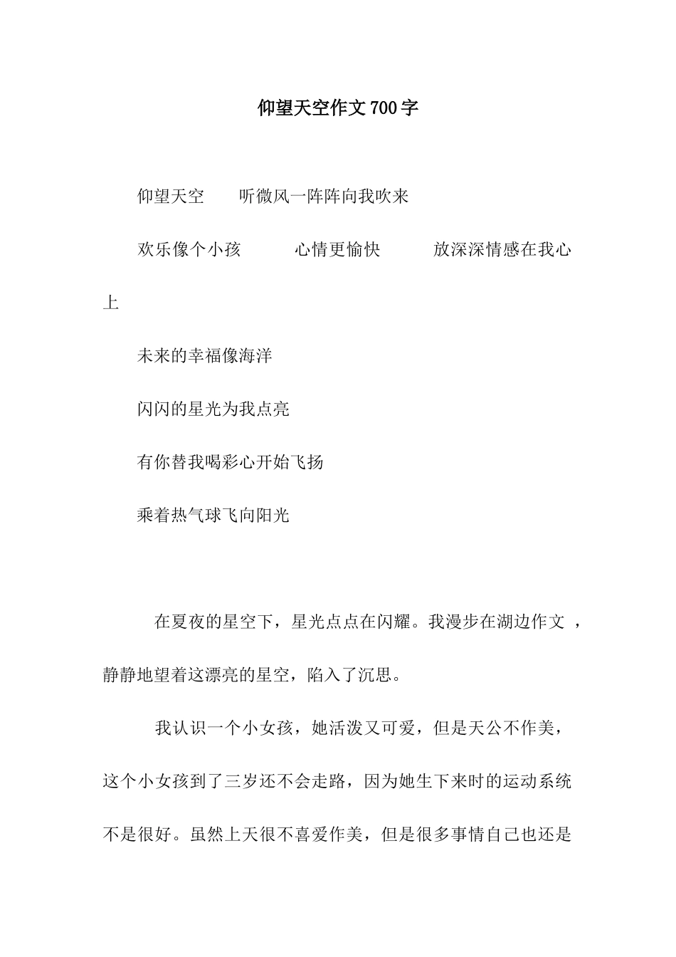 仰望天空作文700字_第1页