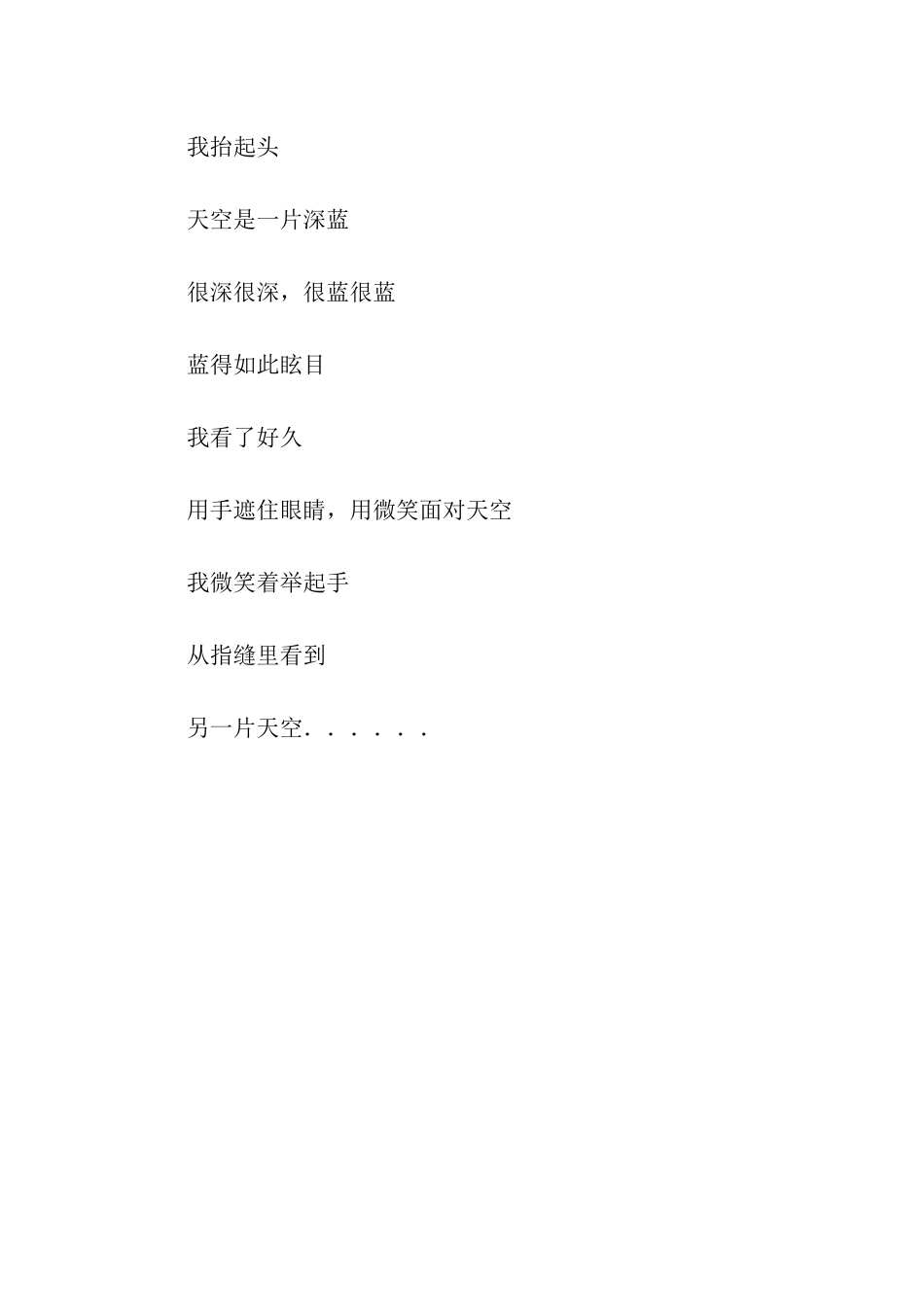 仰望天空作文700字_第3页