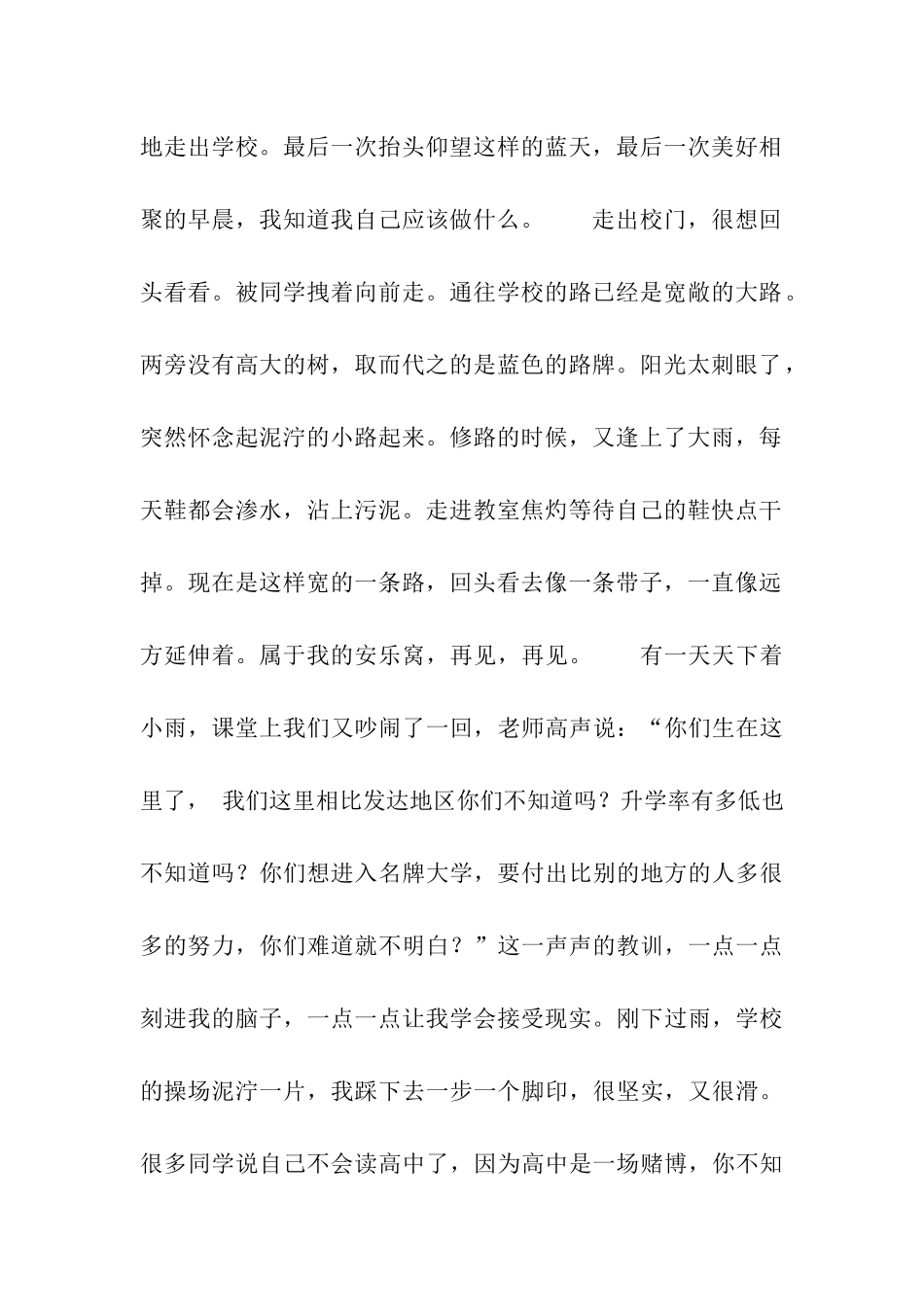 仰望太阳作文1250字_第2页