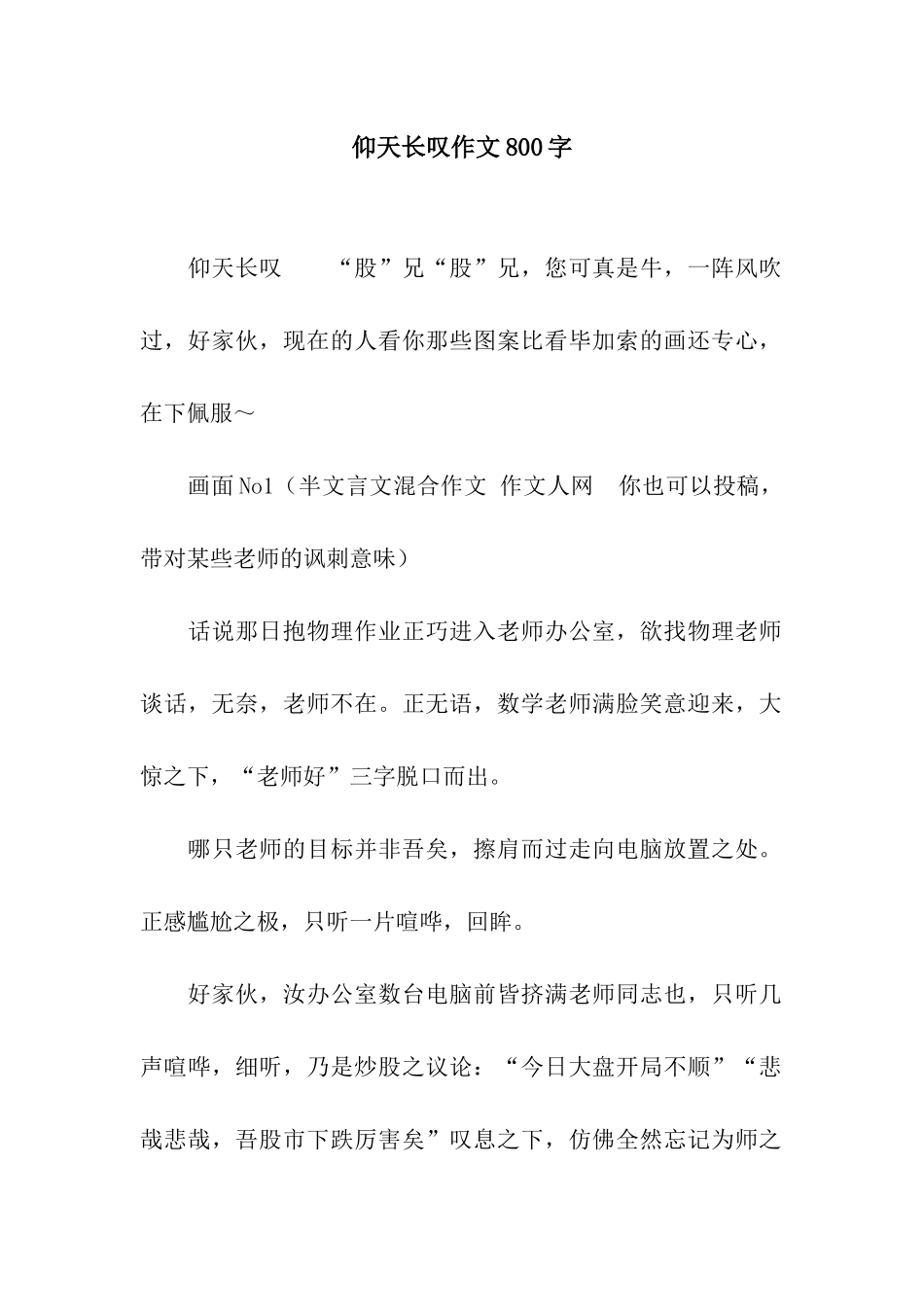 仰天长叹作文800字_第1页