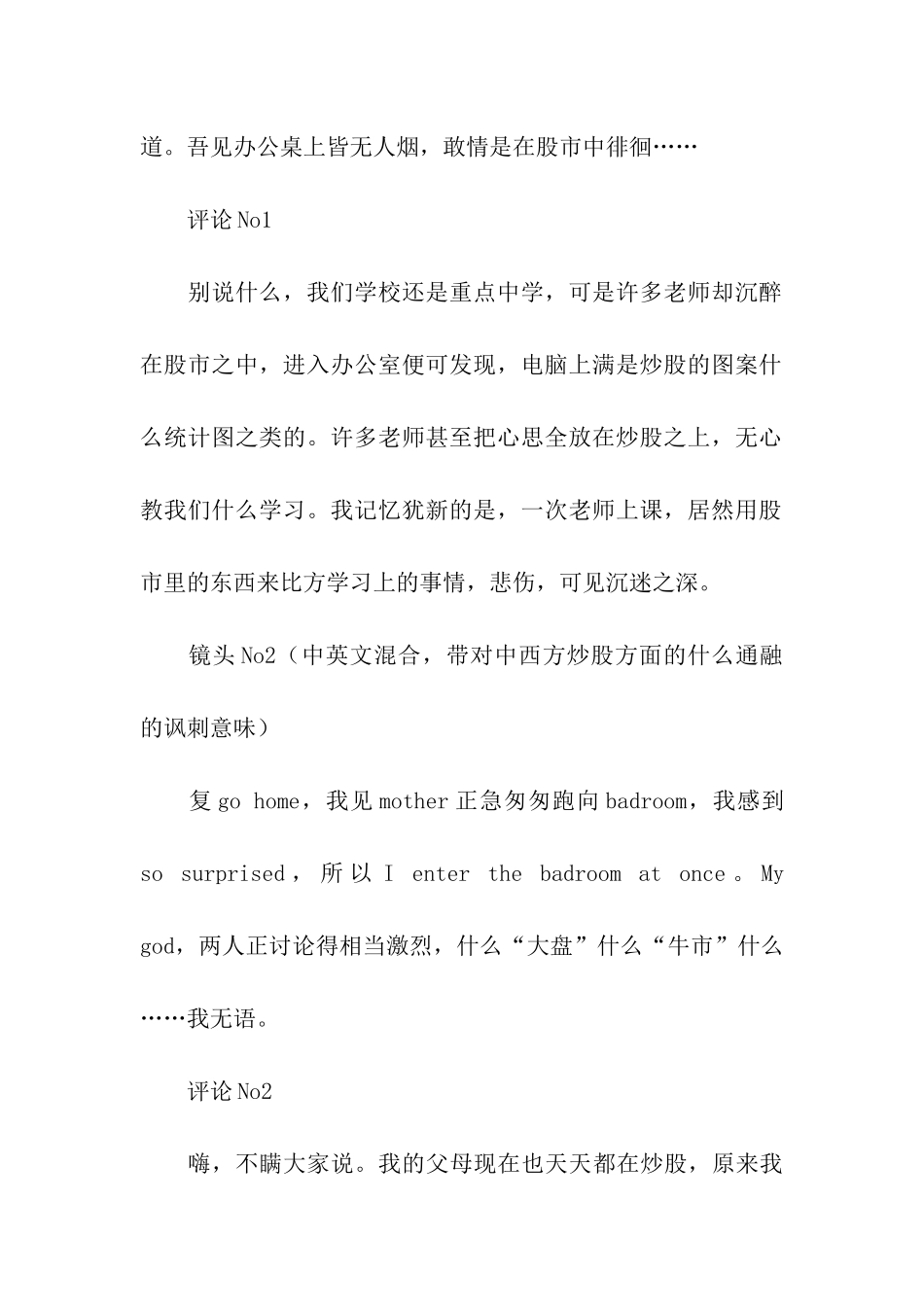 仰天长叹作文800字_第2页