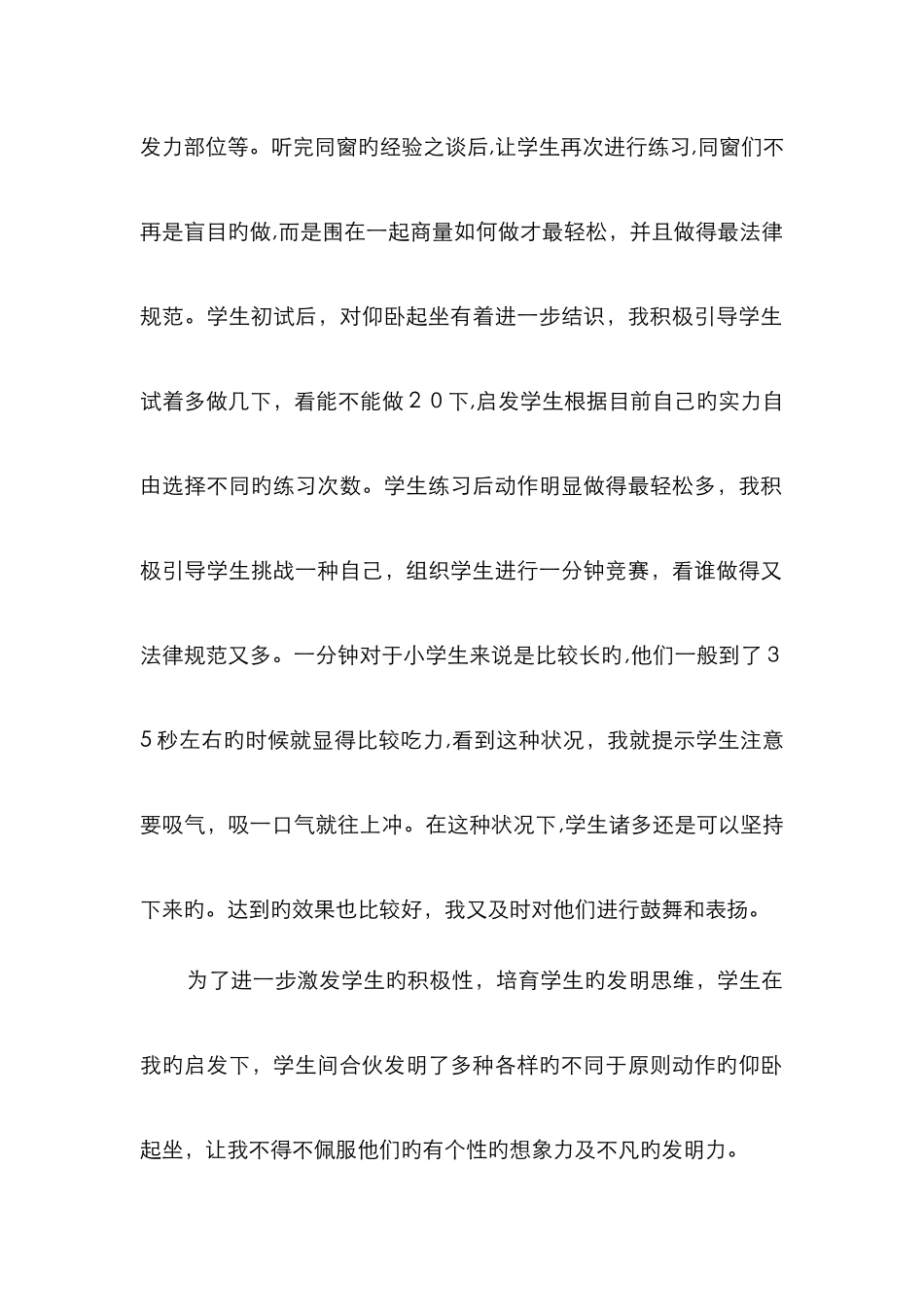仰卧起坐教学反思_第2页