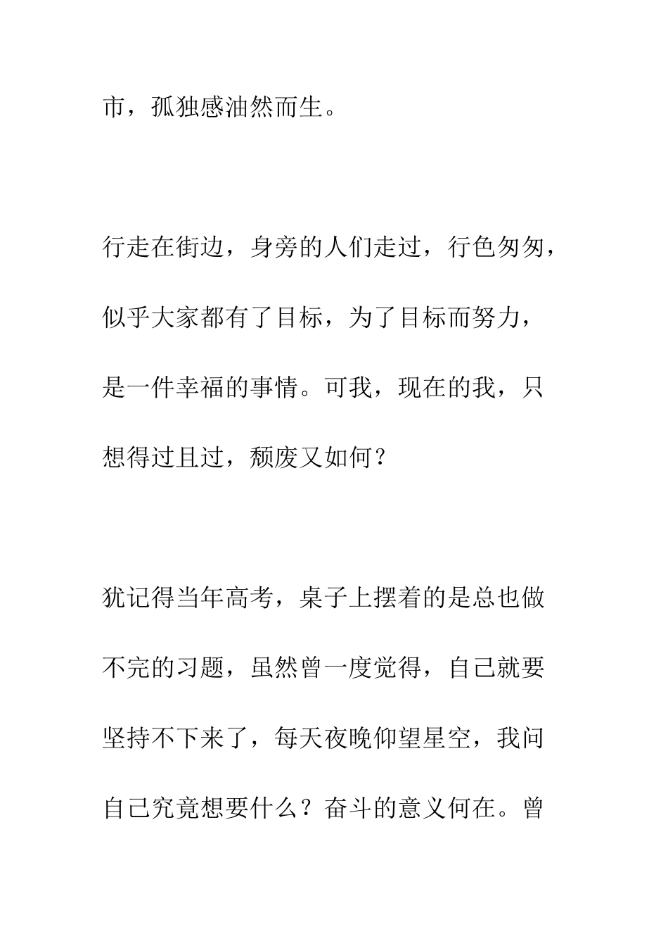 仰望星空-漫漫长夜-独自绽放只属于自己的光彩_第3页