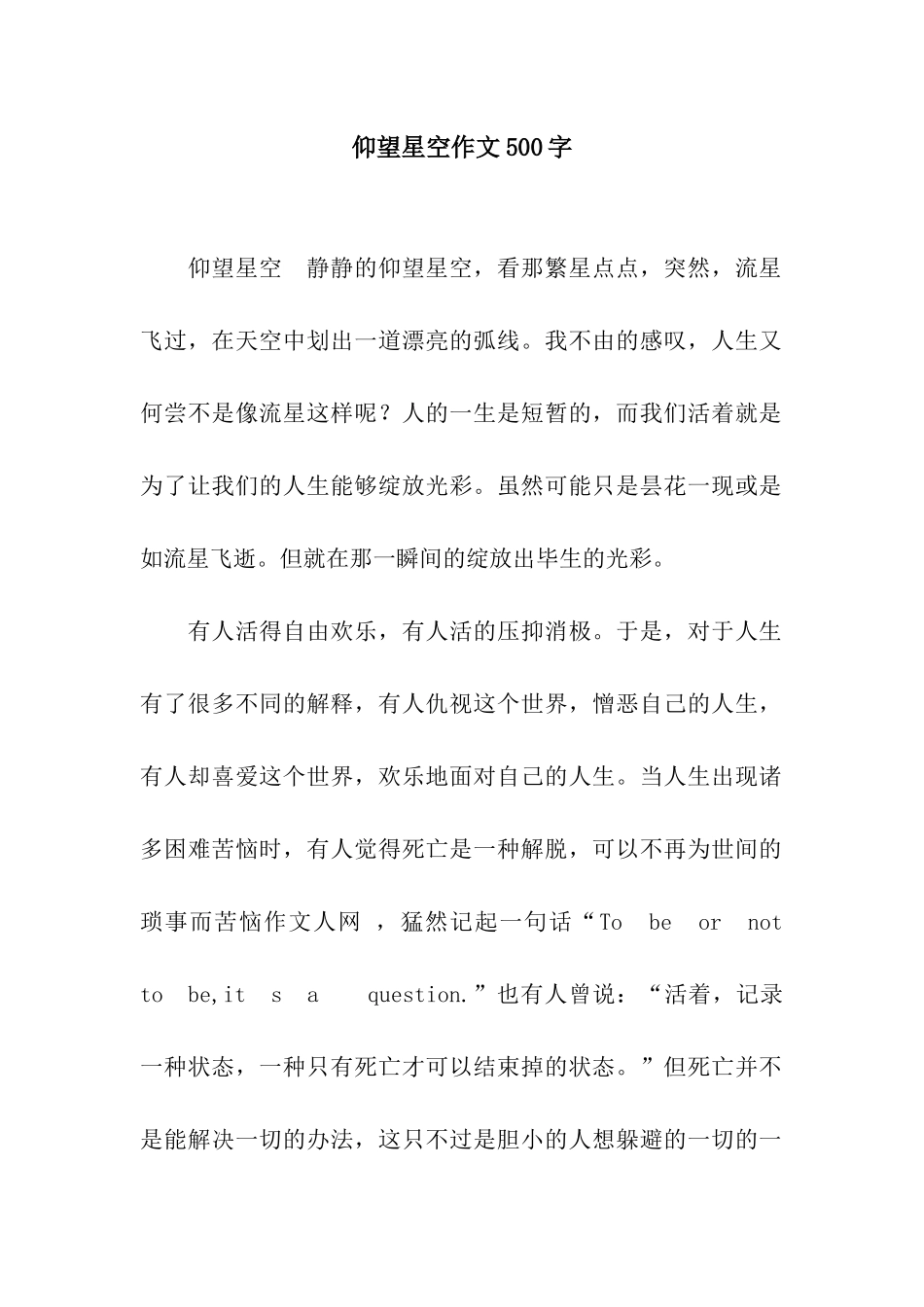 仰望星空作文500字-1_第1页