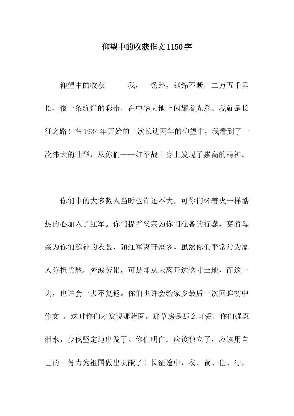 仰望中的收获作文1150字_第1页