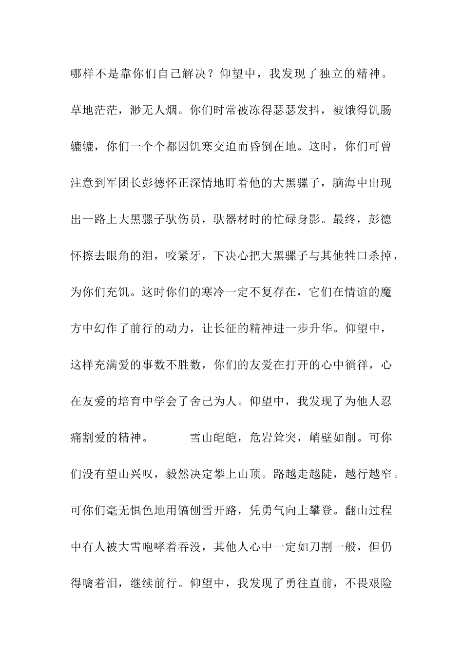 仰望中的收获作文1150字_第2页