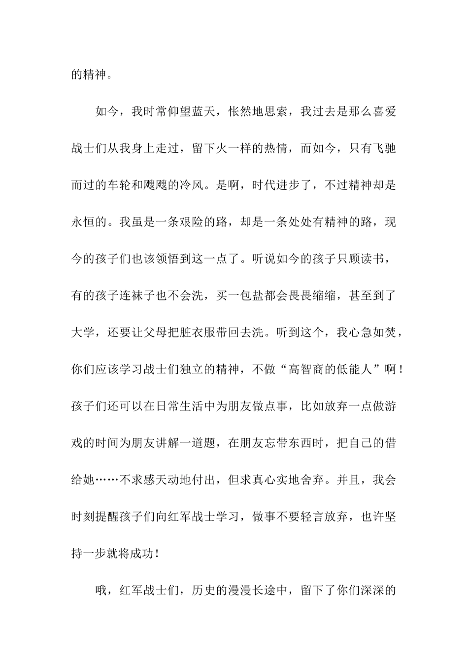 仰望中的收获作文1150字_第3页