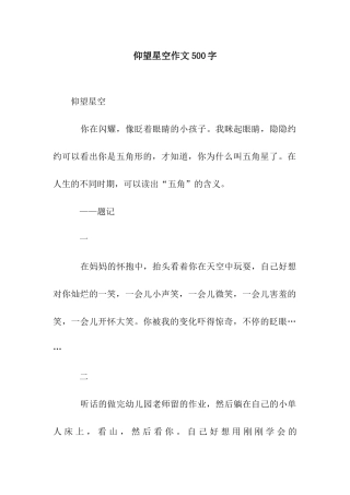 仰望星空作文500字