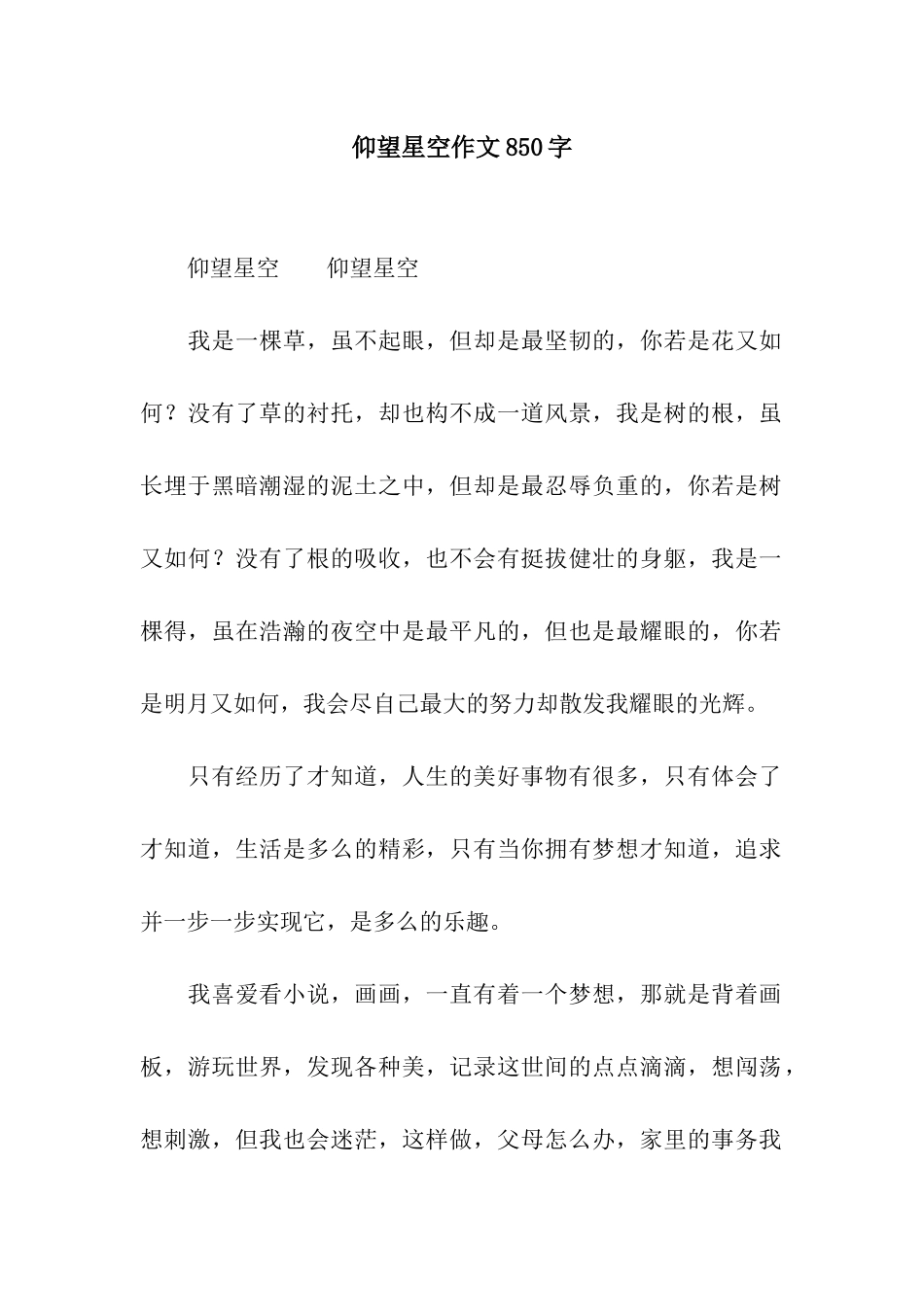 仰望星空作文850字_第1页