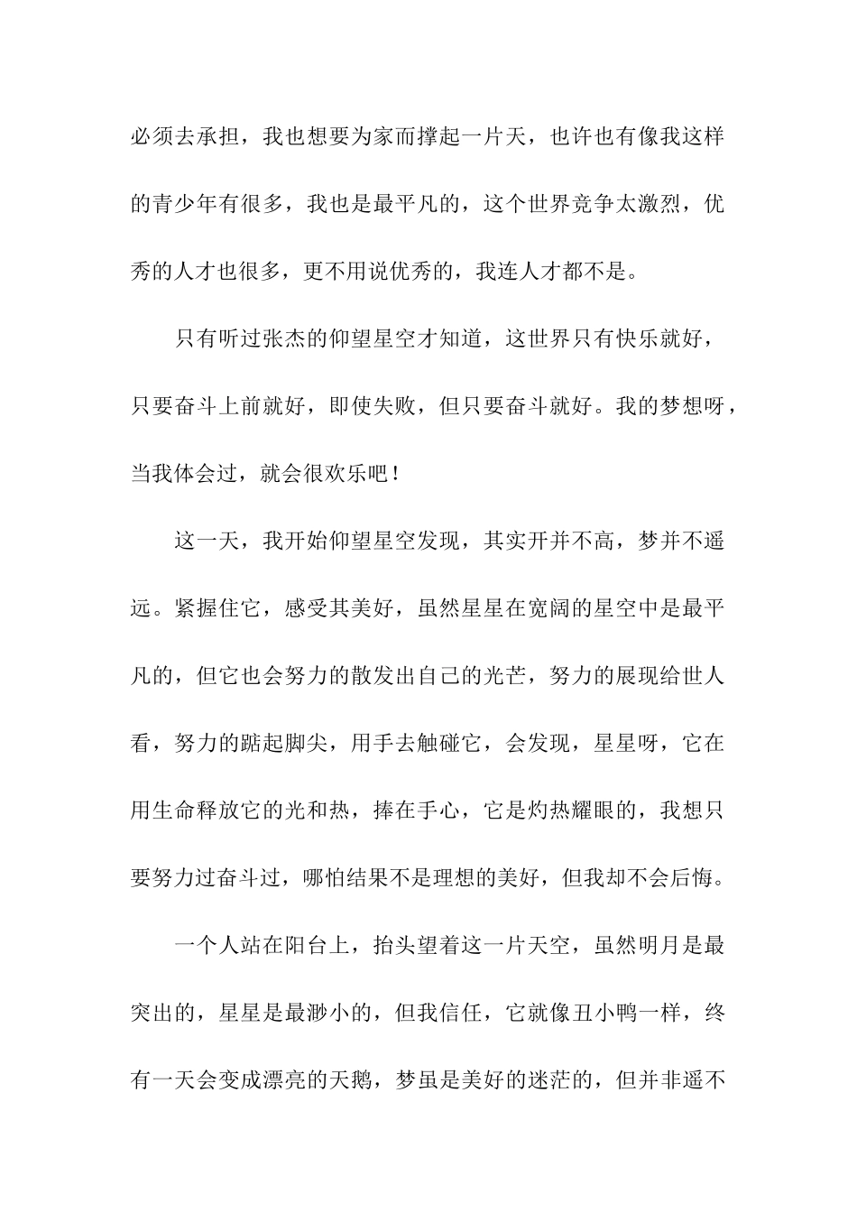 仰望星空作文850字_第2页