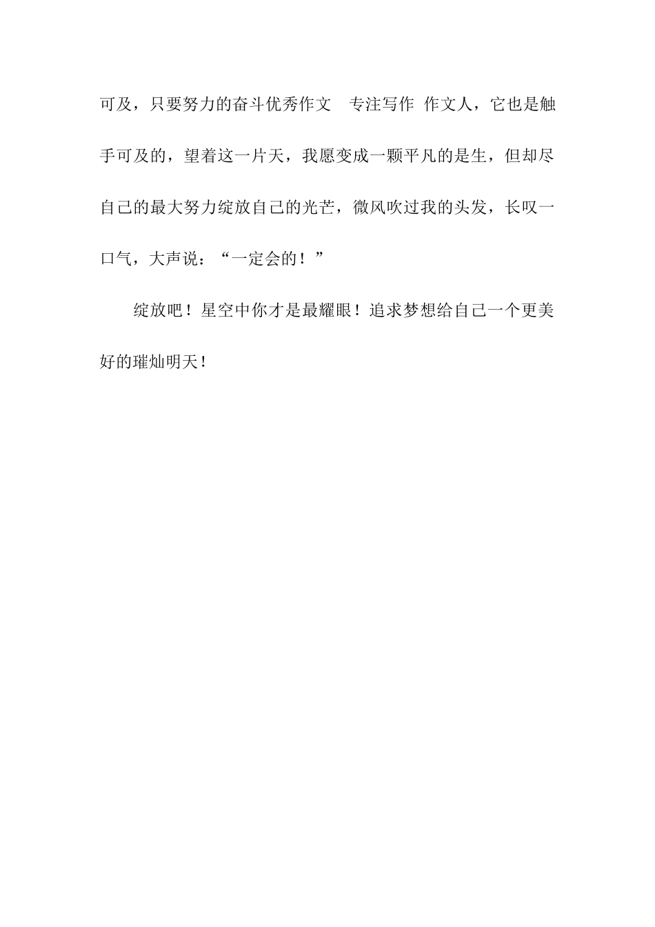仰望星空作文850字_第3页
