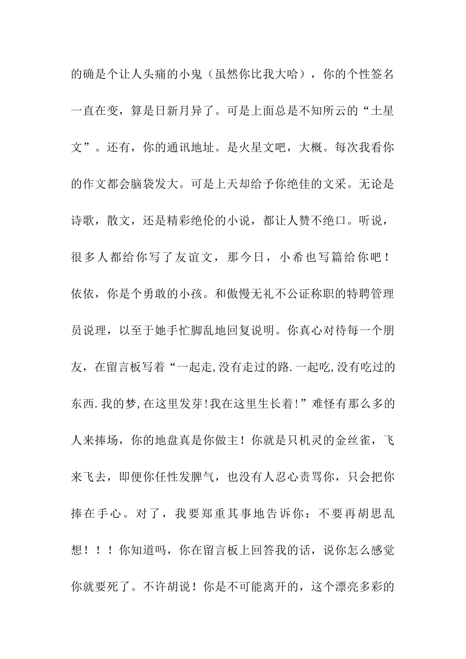 仰望那片蔚蓝的天空————献蓝依作文1100字_第2页