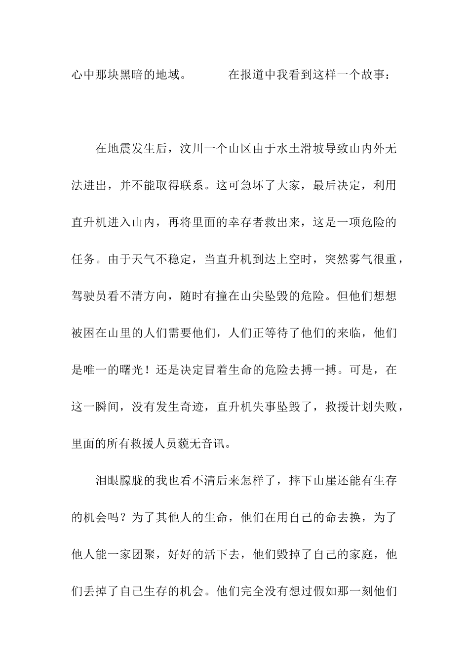 仰望蓝天作文950字_第2页