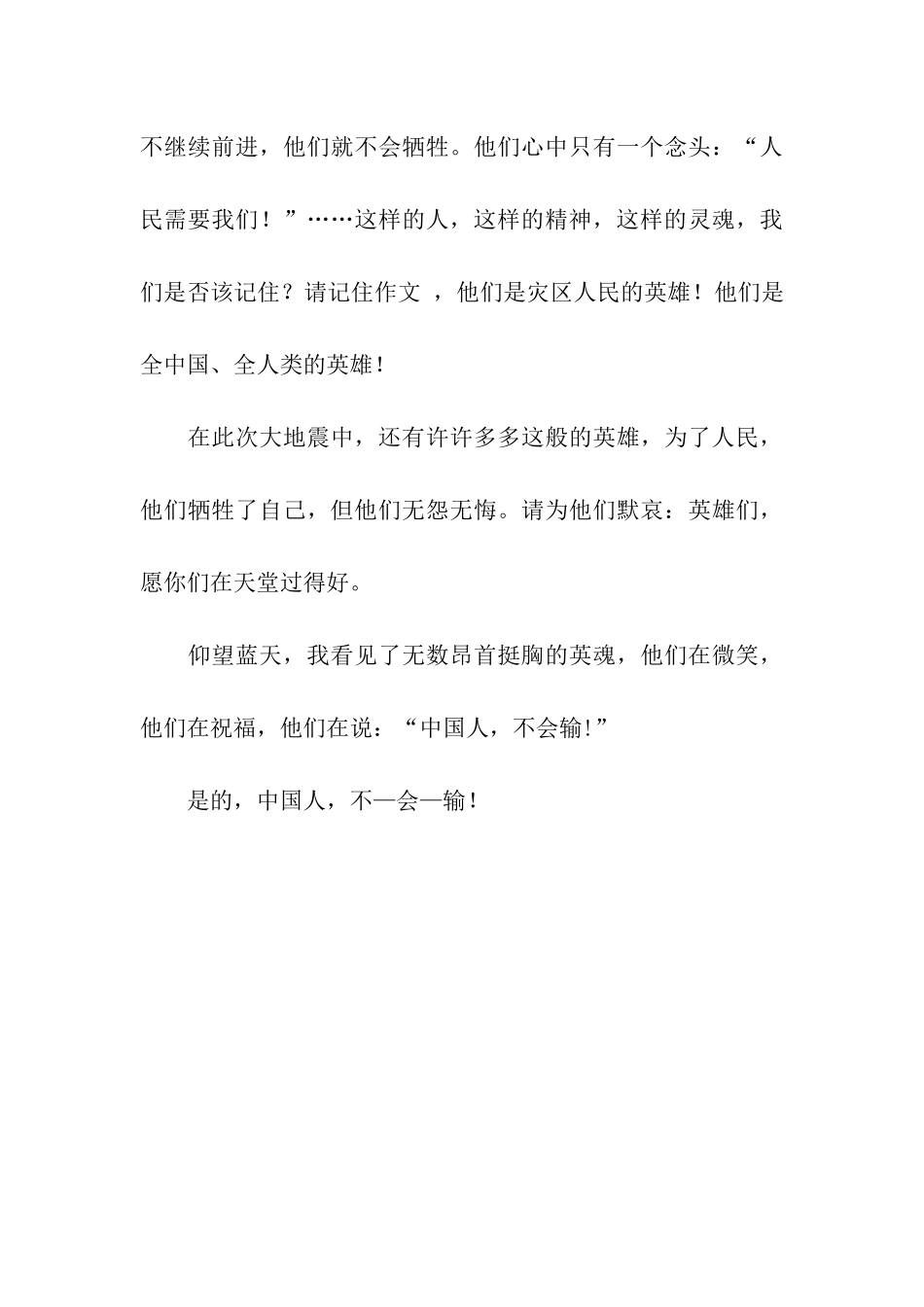 仰望蓝天作文950字_第3页