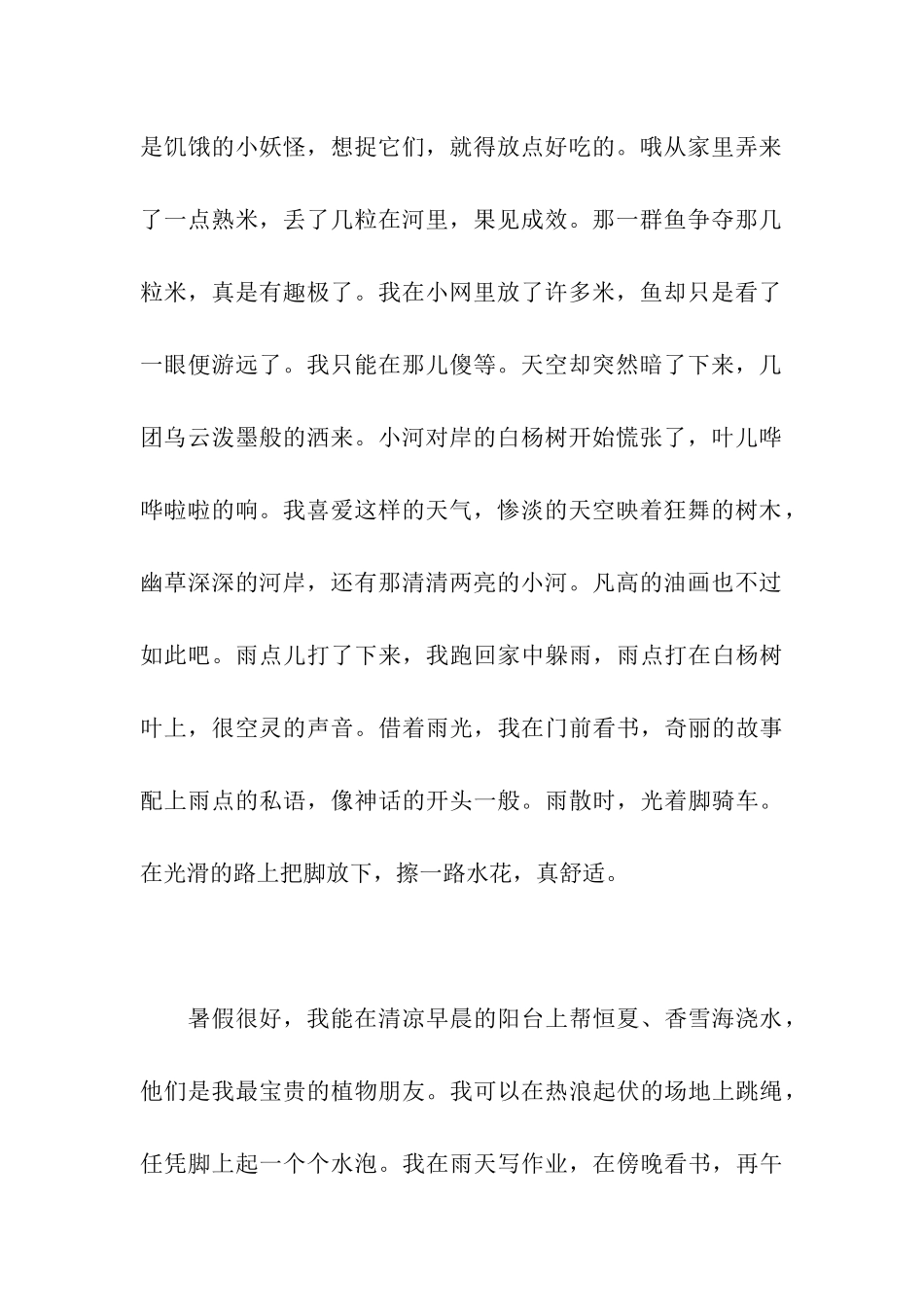 仲夏之恋作文750字_第2页