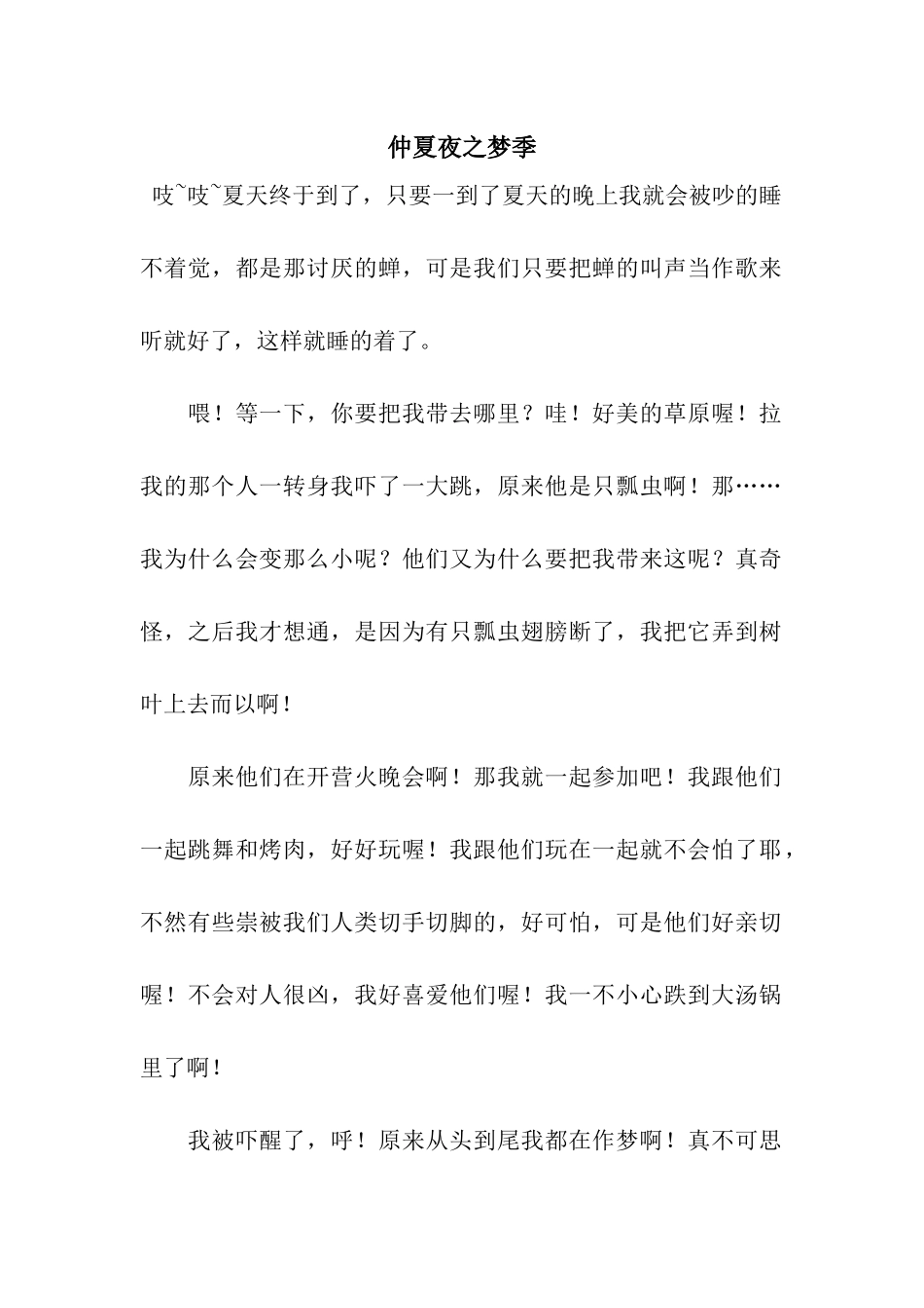 仲夏夜之梦季_第1页