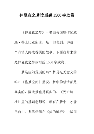 仲夏夜之梦读后感1500字欣赏
