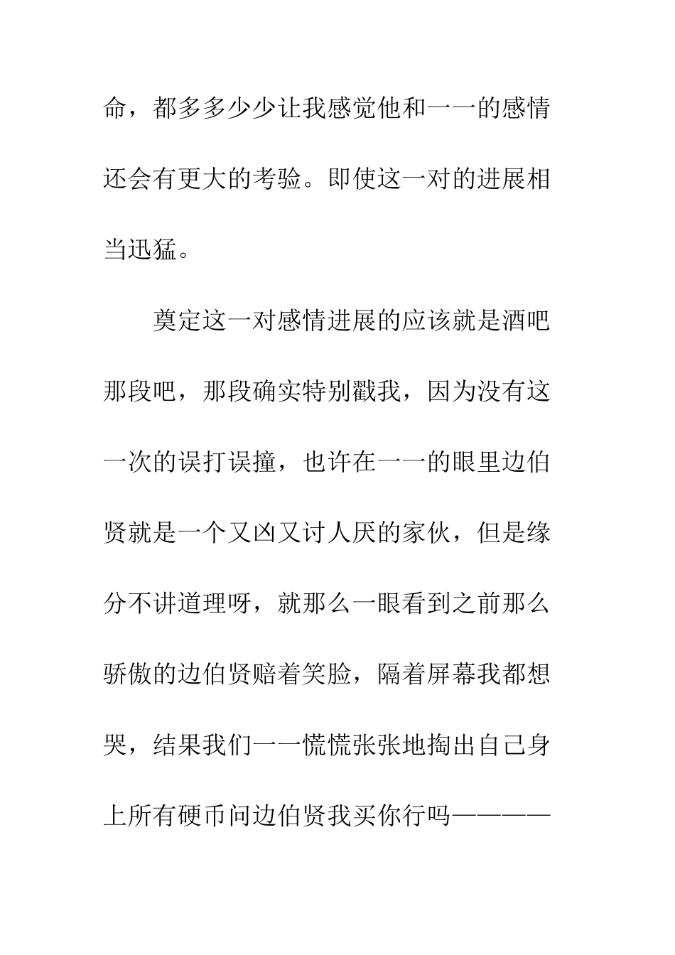 仲夏夜之梦心得体会-仲夏夜之梦观后感_第3页