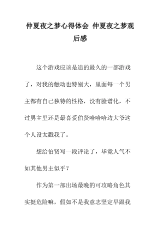 仲夏夜之梦心得体会-仲夏夜之梦观后感