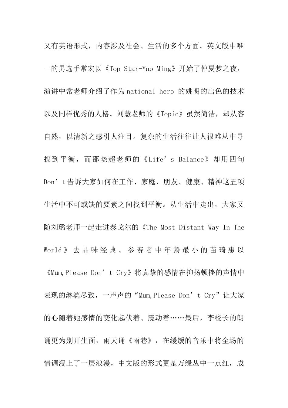 仲夏梦之夜--记东方之子中英文朗诵会作文750字_第2页
