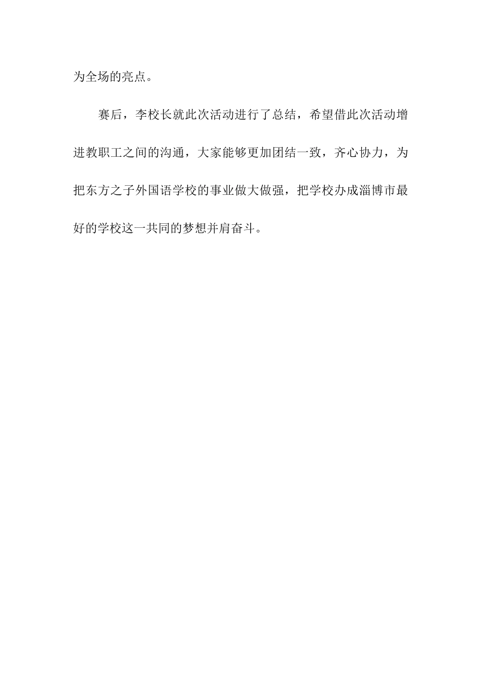仲夏梦之夜--记东方之子中英文朗诵会作文750字_第3页