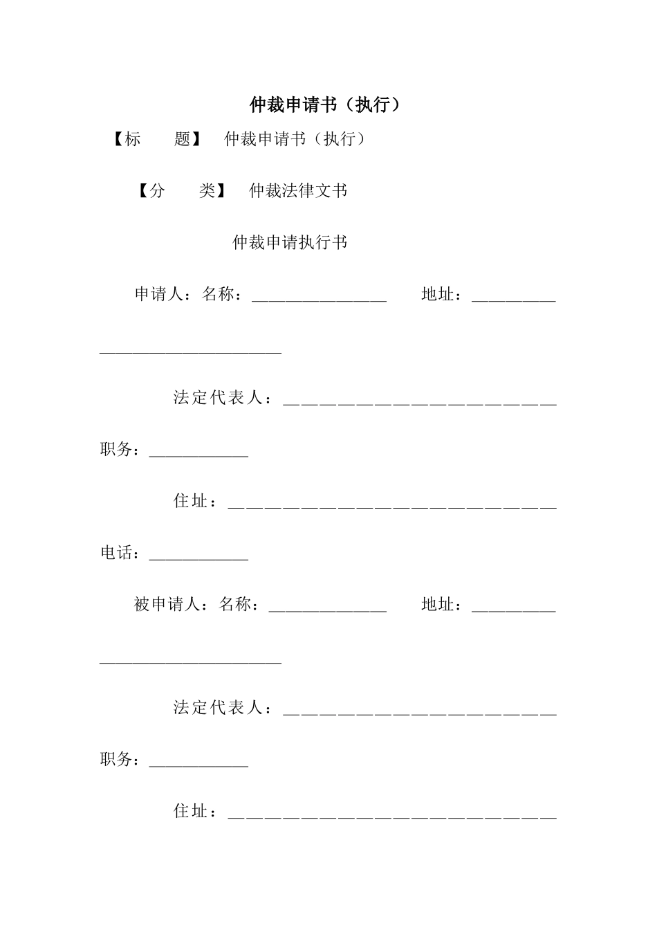 仲裁申请书(执行)_第1页