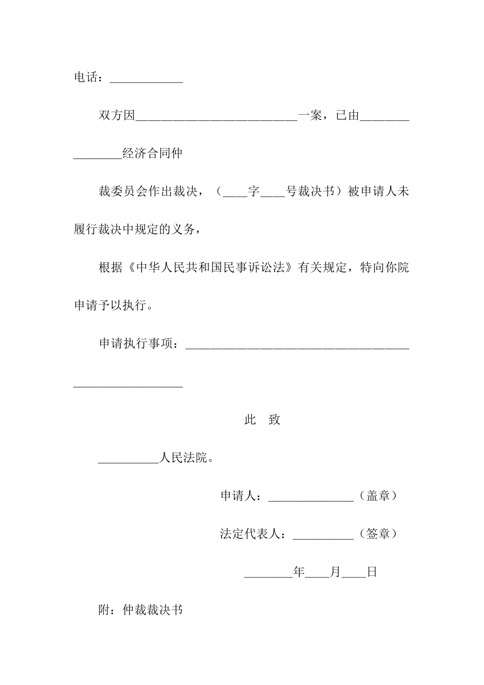 仲裁申请书(执行)_第2页