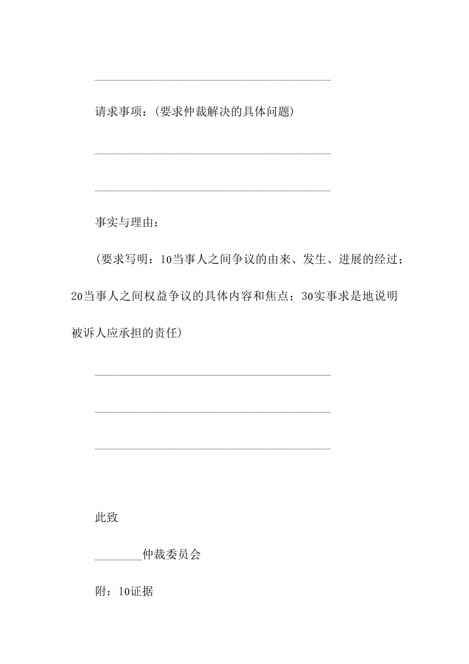 仲裁申请书范例_第2页