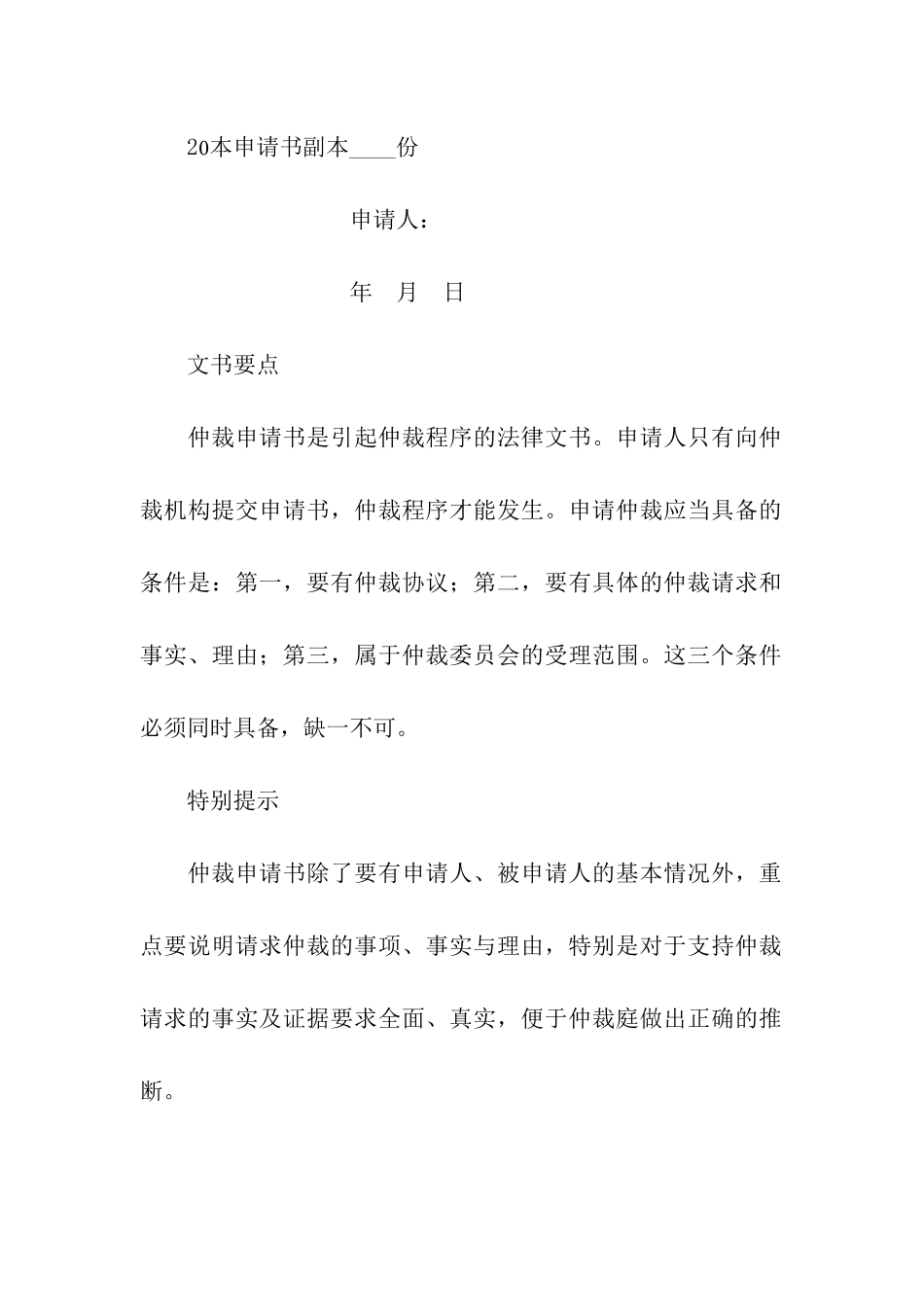 仲裁申请书范例_第3页