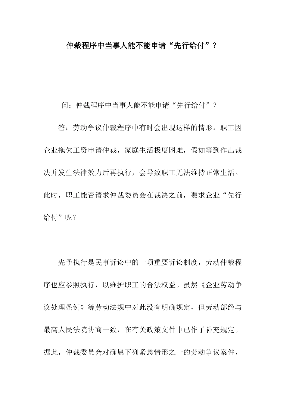 仲裁程序中当事人能不能申请“先行给付”？_第1页