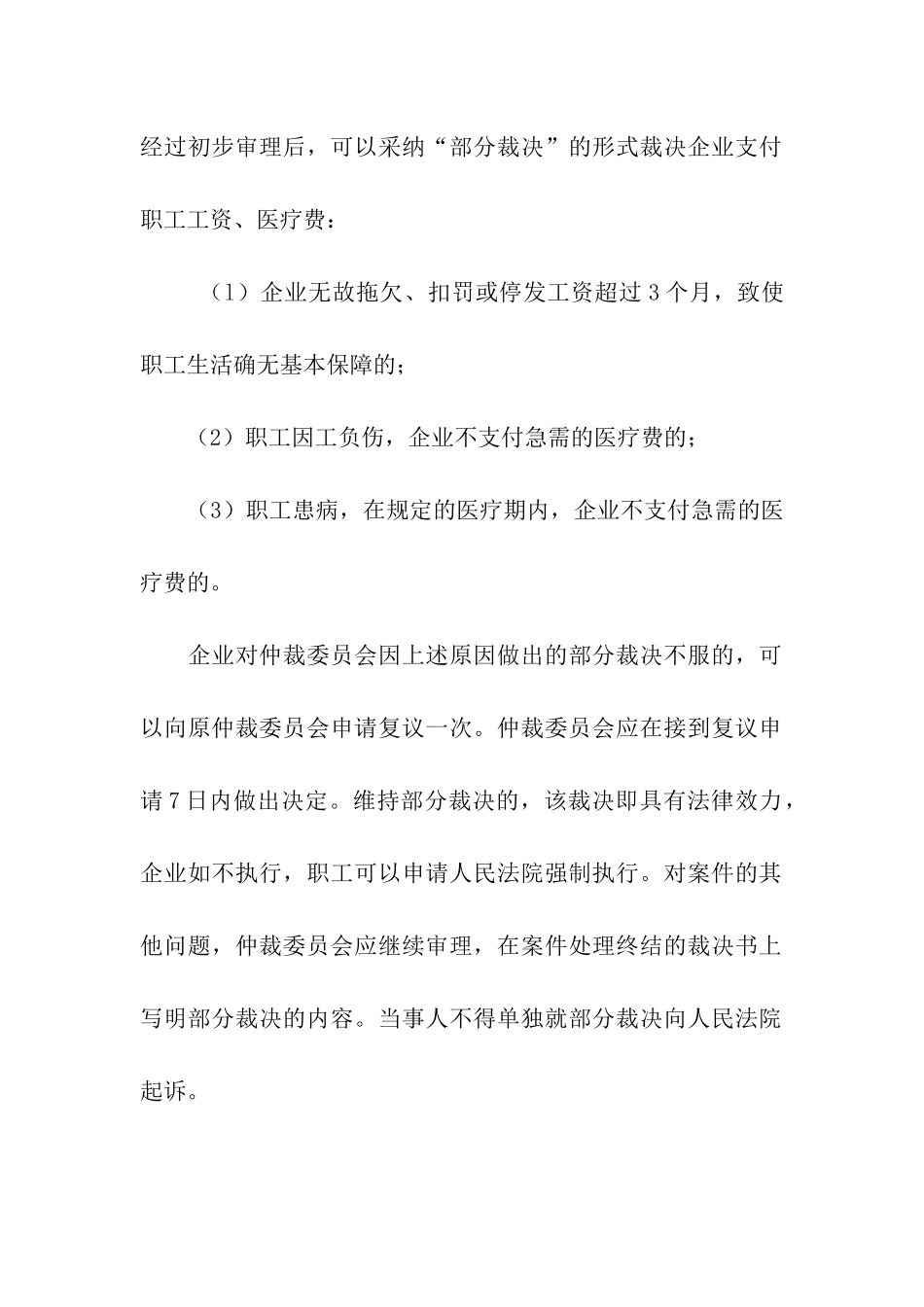 仲裁程序中当事人能不能申请“先行给付”？_第2页