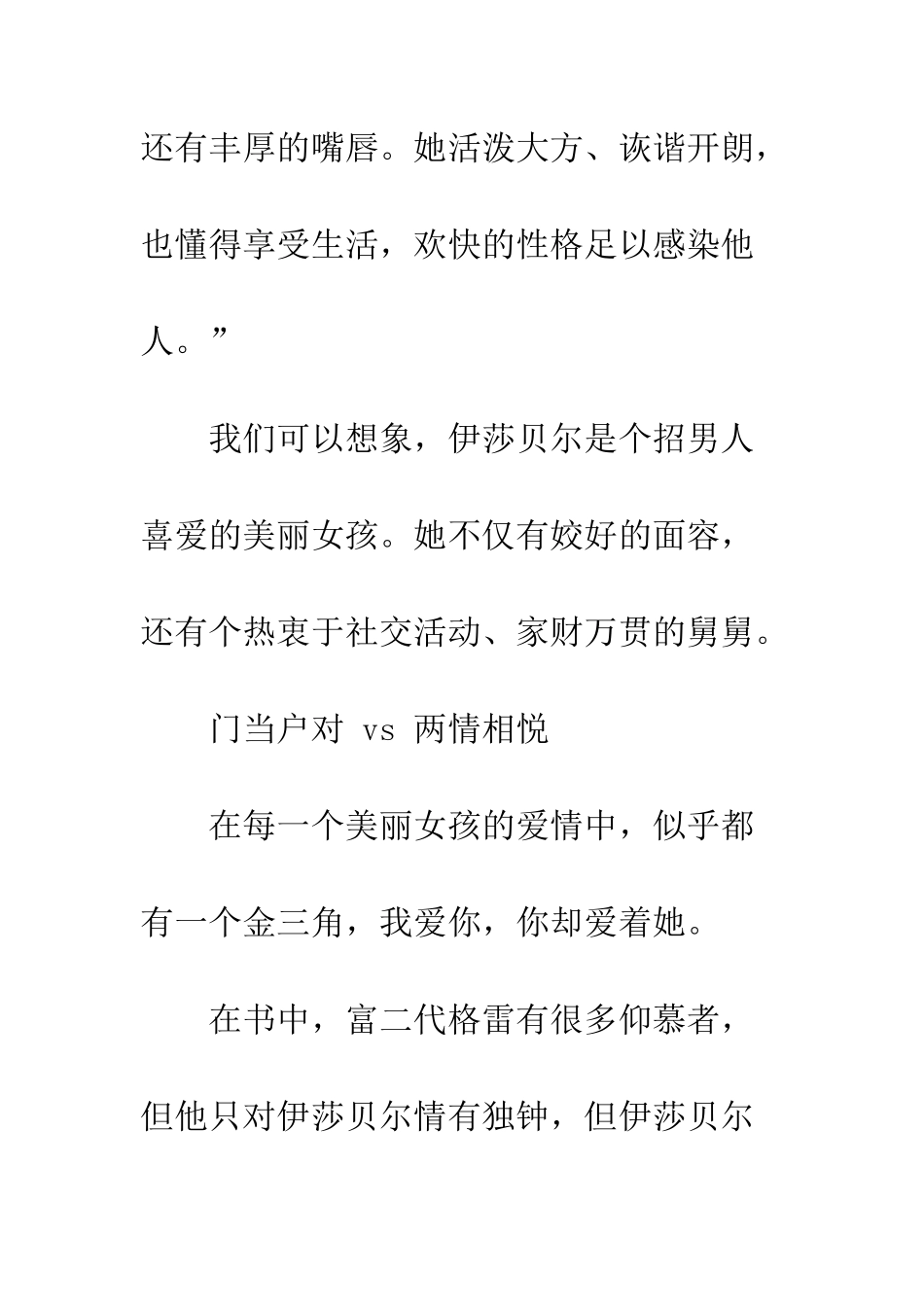价值不同的人-注定要分开_第2页